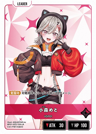  小森めと 【BP01-002LR】